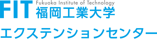 福岡工業大学 エクステンションセンター